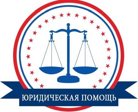 Юридическая помощь, лого